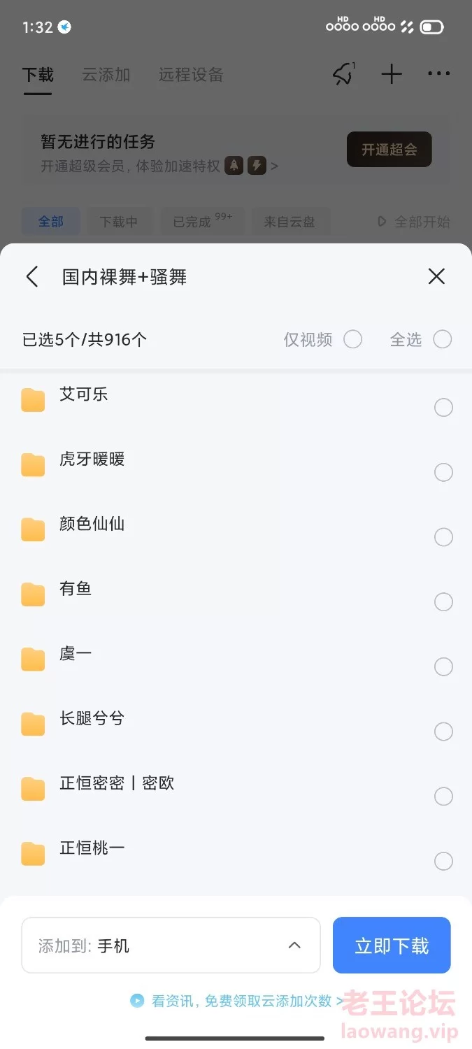 Screenshot_2024-04-01-01-32-03-712_com.xunlei.downloadprovider.jpg